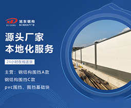 工程圍擋，打造安全與美觀并重的施工環境
